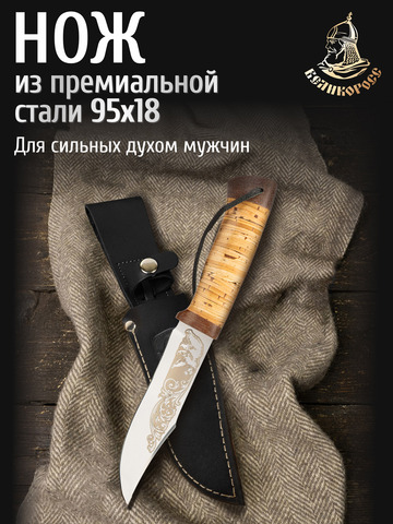Нож 