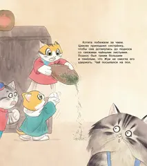 Коты Запретного города. Книга 6. Пушистая церемония