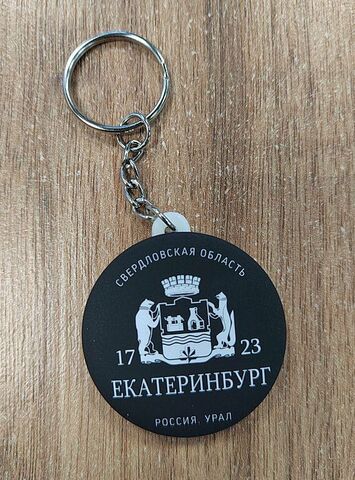 Урал Сувенир - Екатеринбург брелок закатной 44 мм №0016 Герб на черном фоне