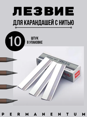Лезвие для заточки карандашей для эскиза 100шт