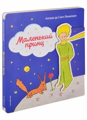 Книга Маленький принц