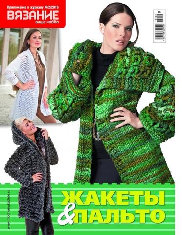 Журнал по вязанию 