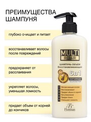 Floresan MULTI REPAIR Шампунь-объем восстанавливающий 6 в 1 с керамидами и коллагеном  400мл (Ф-786)