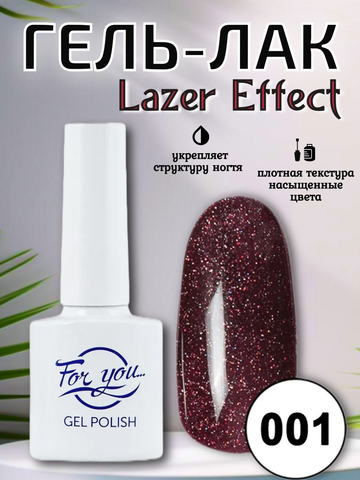 Гель-лак FOR YOU Lazer № 001