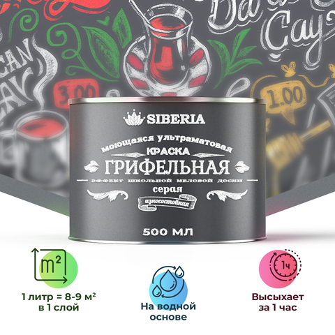 Siberia Грифельная краска, серый, 0,5 л