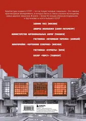 Брутализм и модернизм в архитектуре СССР. Шедевры из стекла и бетона