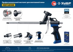 ЗУБР Монтажник, тефлоновый пистолет для монтажной пены (4-06875)