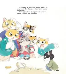 Коты Запретного города. Книга 6. Пушистая церемония