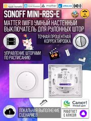 Matter (WiFi) Выключатель для штор SONOFF MINI-RBS-E