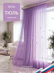 Тюль вуаль, сиреневый