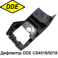 Дефлектор DDE CS4518/5018