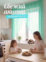 Тюль вуаль арка на кухню ментол 300х150 см