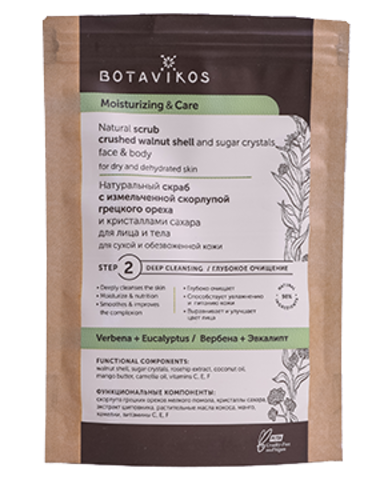 Botavikos Cleanse Натуральный скраб с измельченной скорлупой грецкого ореха и кристалами сахара для сухой и обезвоженной кожи MOISTURIZING & CARE, 100 гр