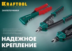 KRAFTOOL NUT-1