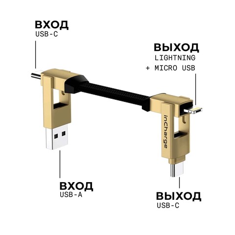 Зарядный кабель-брелок 6-в-1 Rolling Square inCharge 6, Saturn Gold (14 см)