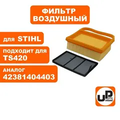 Фильтр воздушный UNITED PARTS для STIHL TS420, набор 2 шт. (основной + предварительный) (90-0234)