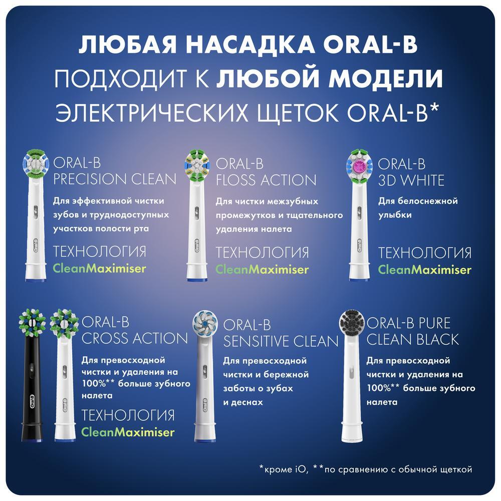 Насадка для зубных щеток Oral-B "Precision Clean"