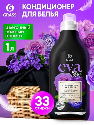 Кондиционер для белья GraSS EVA Black reflection 1л