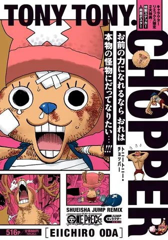 One Piece: Tony Tony Chopper – Shueisha Jump Remix (На японском языке)