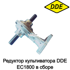 Редуктор культиватора DDE EC1800 в сборе