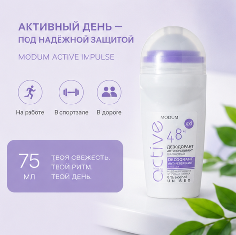 Дезодорант-антиперспирант 75мл Active Impulse Modum — фото 4