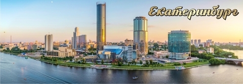 Урал Сувенир - Екатеринбург магнит панорамный 115х40 мм №0035