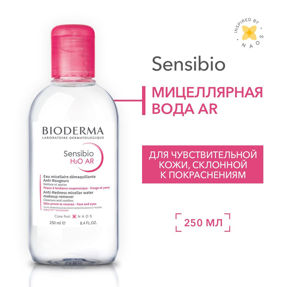 Мицеллярная вода Sensibio AR H2O, 250мл