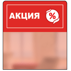 Шелфстоппер, красный тон, 