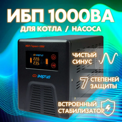 ИБП Гарант-1000 12В ЭНЕРГИЯ, без АКБ