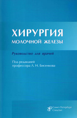 Хирургия молочной железы