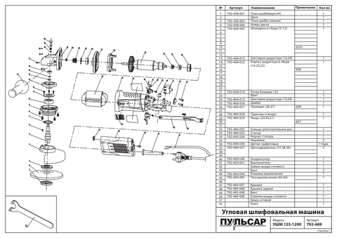 Пружина ПУЛЬСАР 125-1000/125-1200 стопора  (792-469-019)