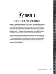 Как нарисовать дракона. Пошаговые техники и практические советы