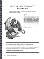 Как нарисовать дракона. Пошаговые техники и практические советы