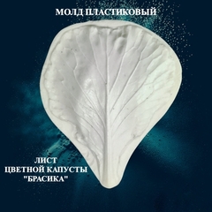 Молд для творчества 