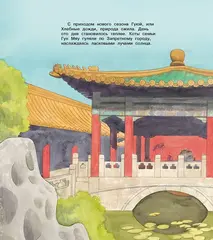 Коты Запретного города. Книга 6. Пушистая церемония