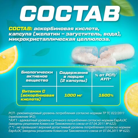 Витамин С 1000 мг. 60 капсул