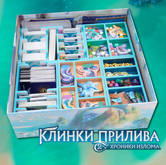 Органайзер для игры «Клинки прилива 2» от Folded Space. Предзаказ