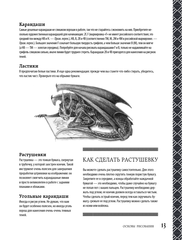 Как нарисовать дракона. Пошаговые техники и практические советы