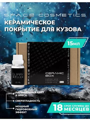 Space Cosmetics набор керамики Ceramic Box, 15мл