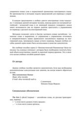 Бесплатный фрагмент