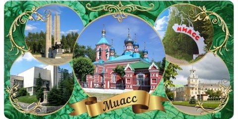 Урал Сувенир - Миасс кружка керамика 300 мл №0002