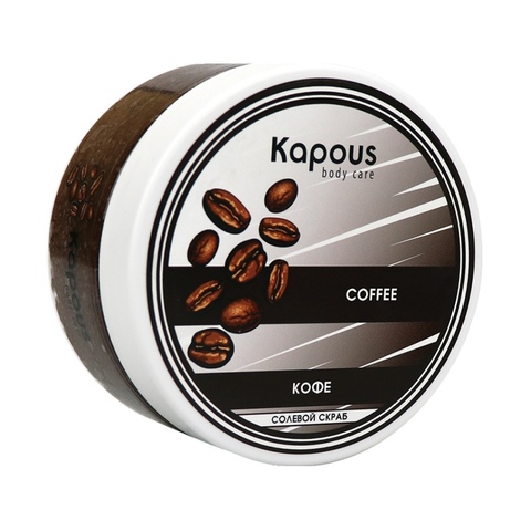 Солевой скраб «Кофе», 200 мл Kapous Body Care