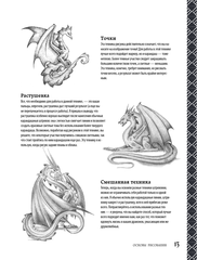 Как нарисовать дракона. Пошаговые техники и практические советы