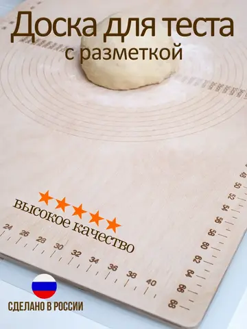Доска для теста большая 75 х 50