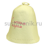 Фетровый колпак С Легким паром - 9