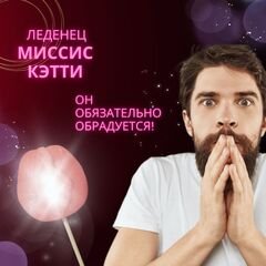 Леденец Миссис Кэтти, для взрослых (18+) Lenco, 50 гр