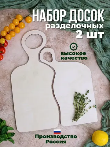 Набор универсальных разделочных досок