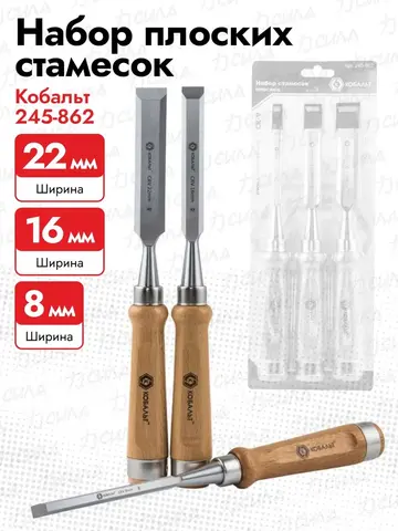 Набор стамесок КОБАЛЬТ плоских: 8, 1