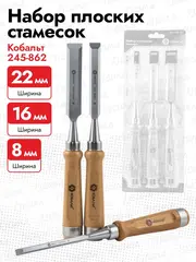 Набор стамесок КОБАЛЬТ плоских: 8, 1