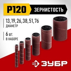 ЗУБР набор 6 шт: 1